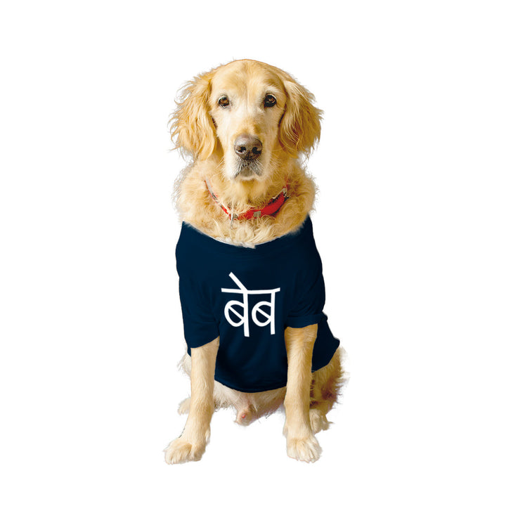 Ruse Basic Crew Neck "Desi Babe" Printed Half Sleeves Dog Tee